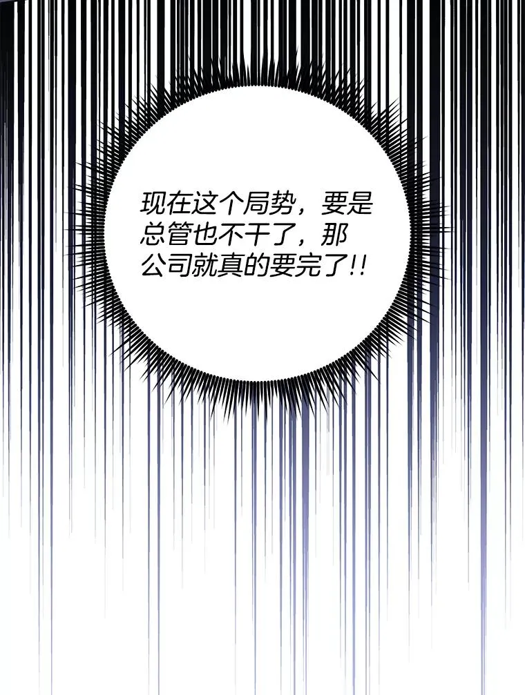 49.帮温特收拾烂摊子 第68页