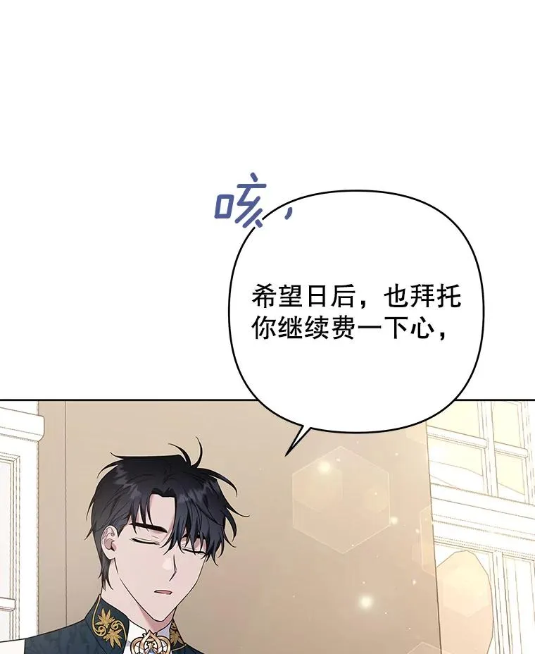 49.帮温特收拾烂摊子 第72页