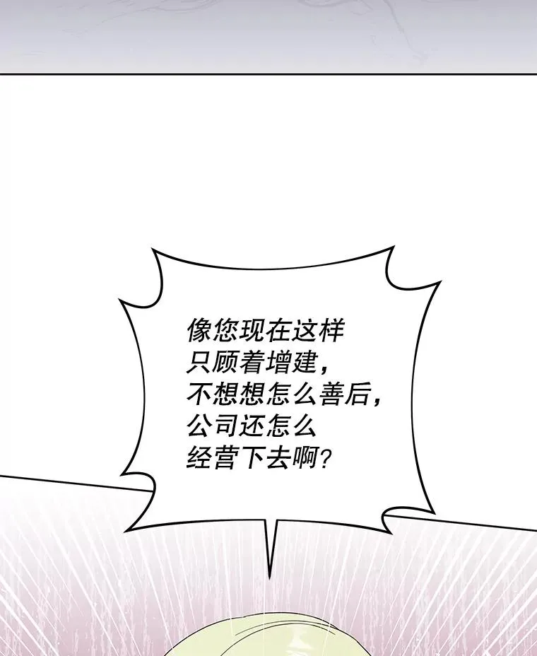 49.帮温特收拾烂摊子 第75页