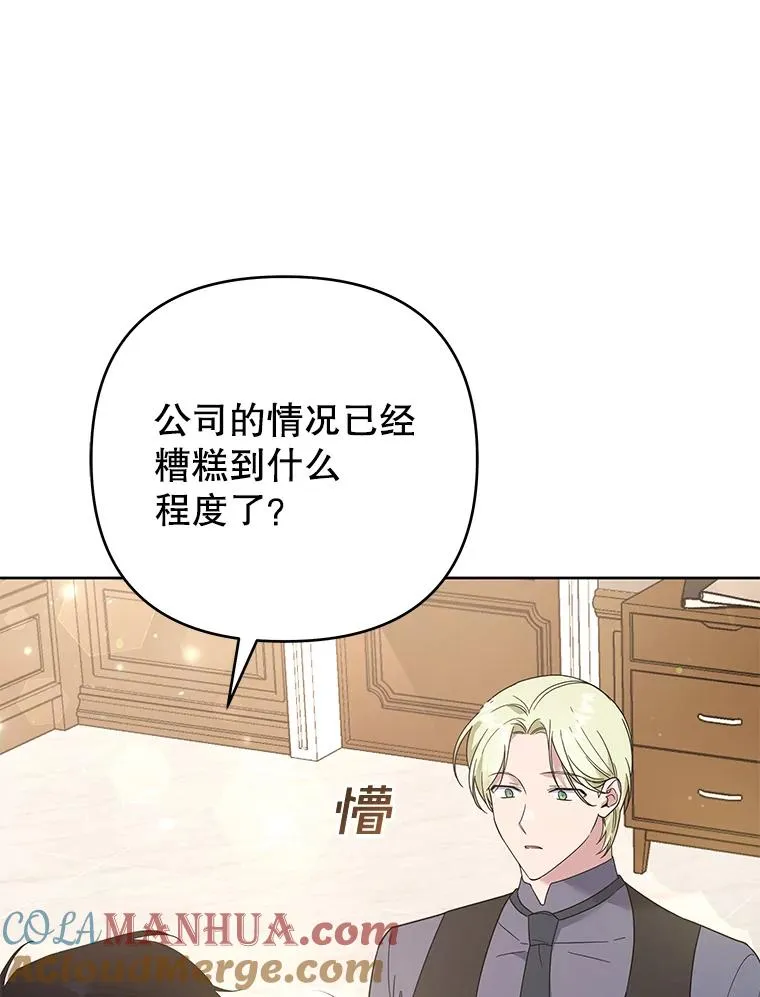 49.帮温特收拾烂摊子 第81页