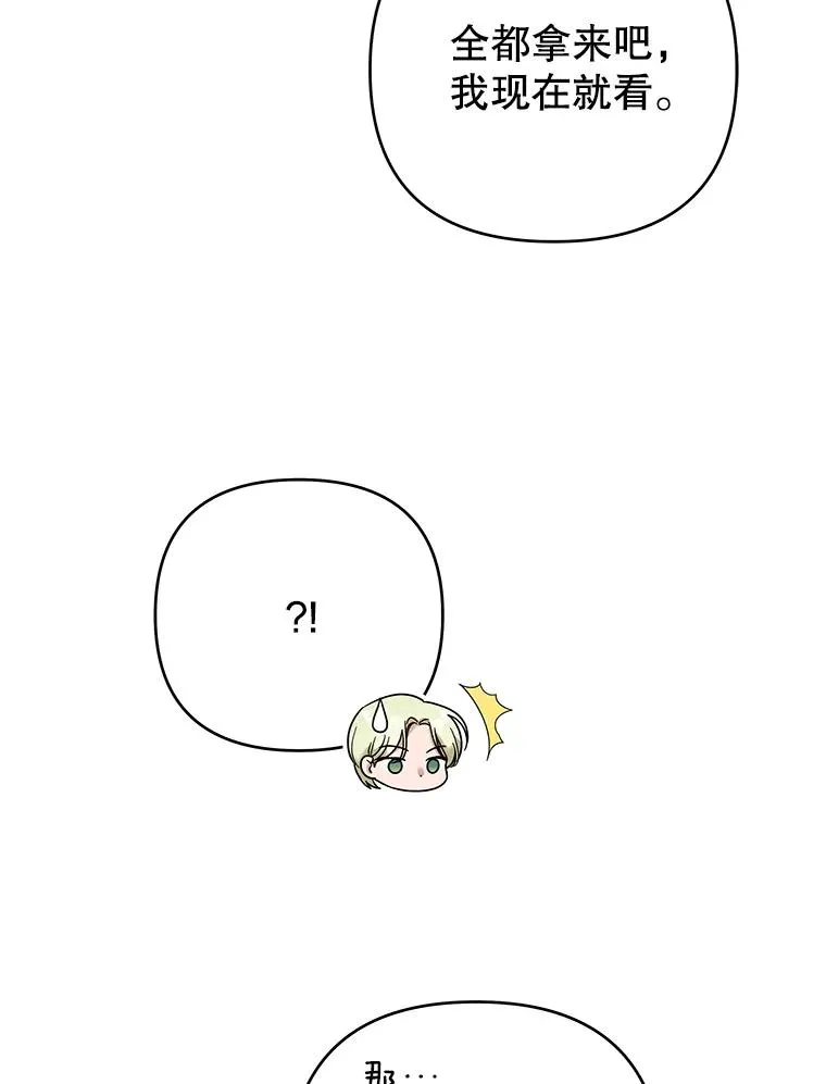 49.帮温特收拾烂摊子 第84页