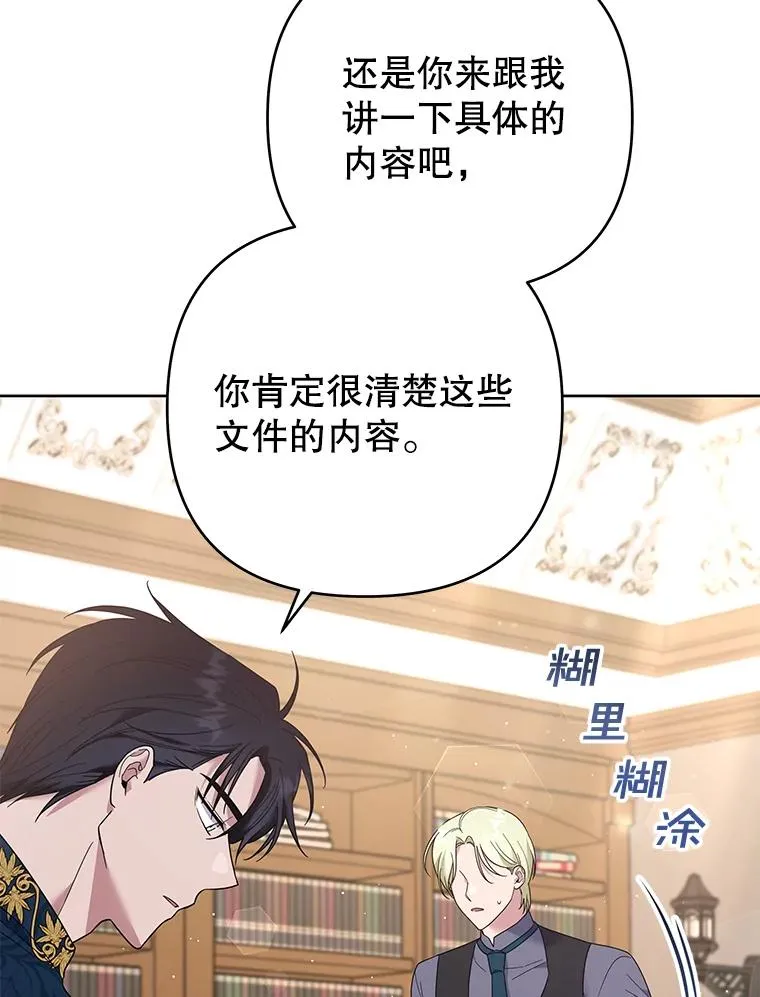49.帮温特收拾烂摊子 第87页