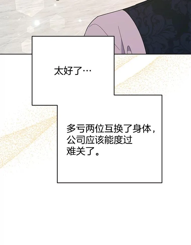 49.帮温特收拾烂摊子 第95页