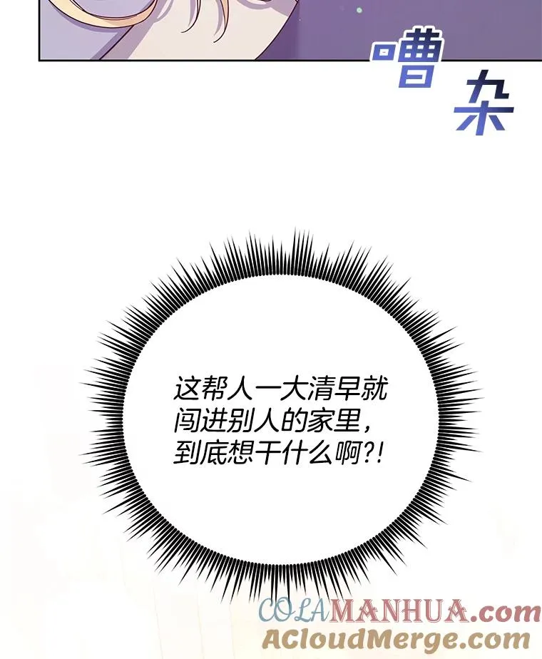 49.帮温特收拾烂摊子 第105页