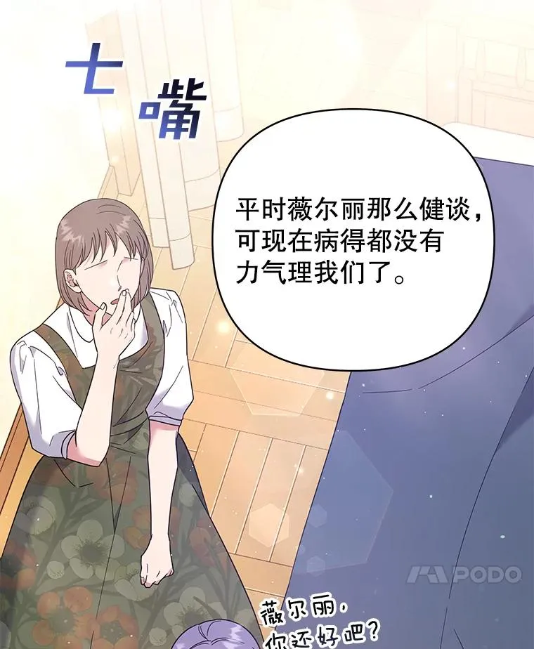 49.帮温特收拾烂摊子 第106页