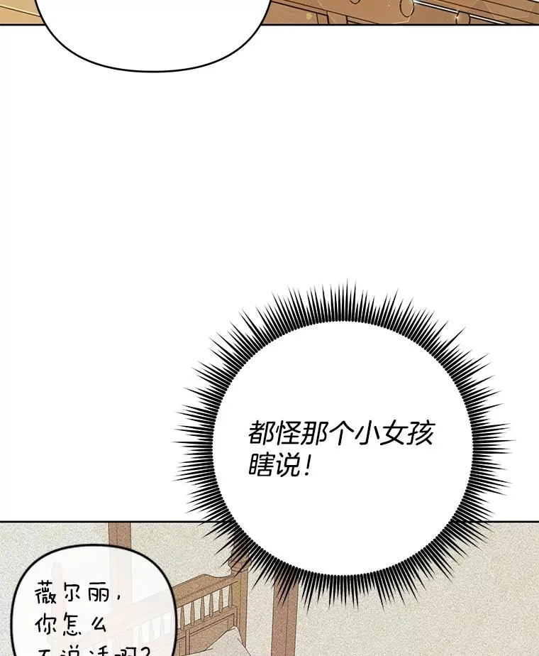 49.帮温特收拾烂摊子 第108页