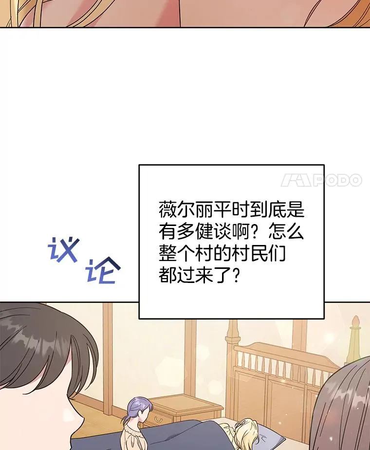 49.帮温特收拾烂摊子 第110页