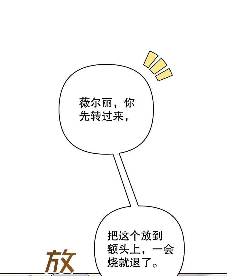 49.帮温特收拾烂摊子 第112页