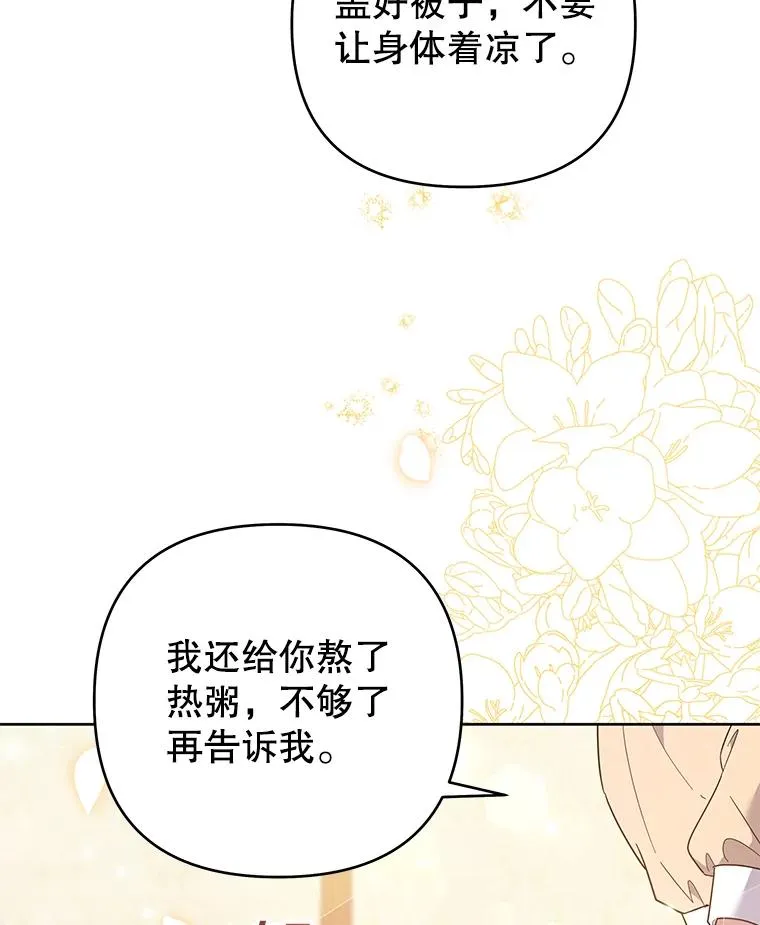 49.帮温特收拾烂摊子 第114页