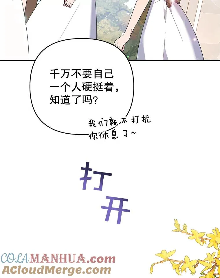 49.帮温特收拾烂摊子 第121页