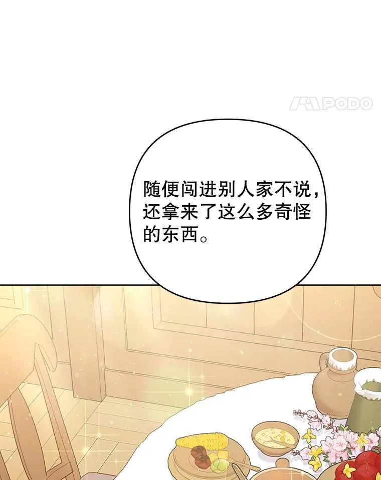 49.帮温特收拾烂摊子 第124页