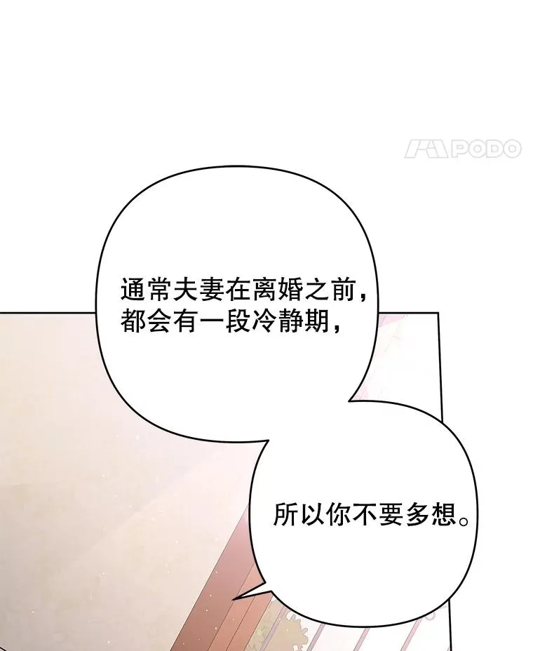 51.冷静期 第11页