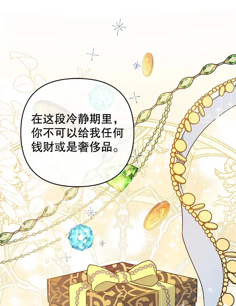 51.冷静期 第20页