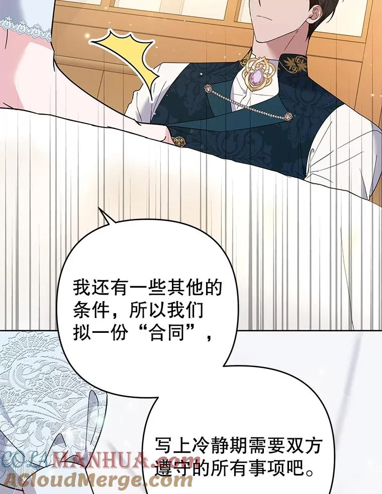 51.冷静期 第25页