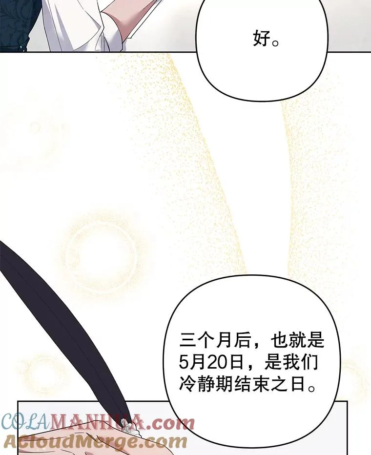 51.冷静期 第41页