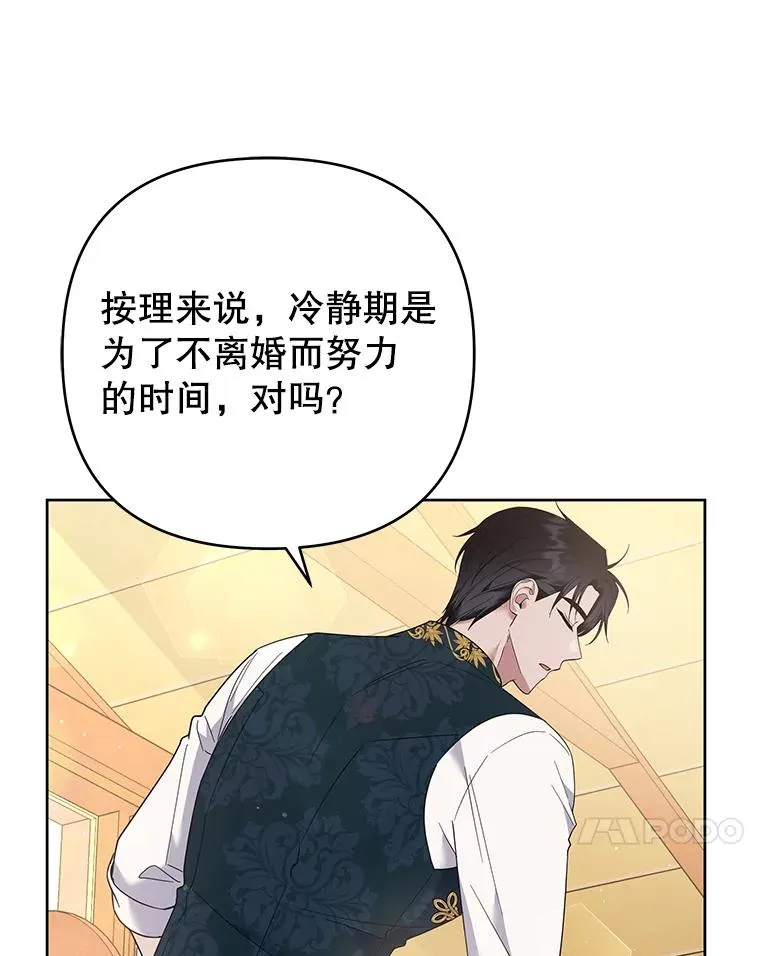 51.冷静期 第59页