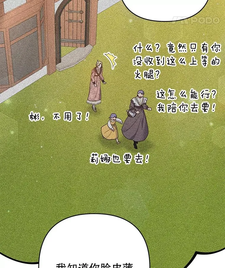 52.发出约会邀请 第11页