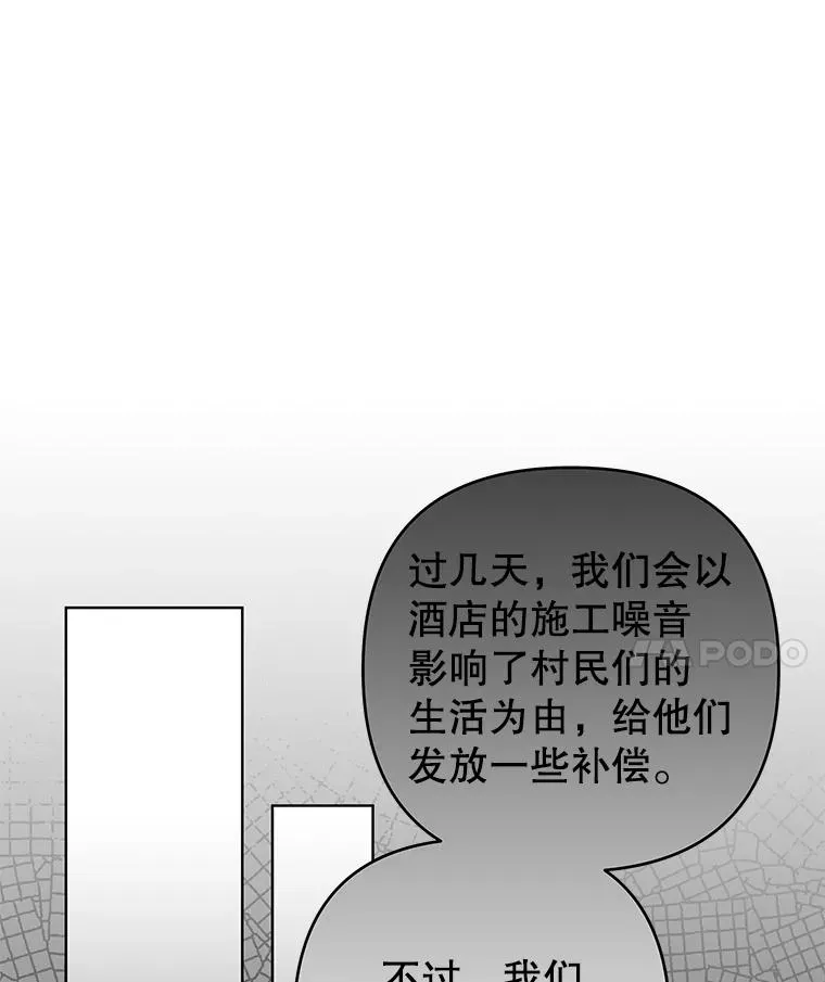 52.发出约会邀请 第14页