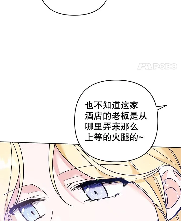 52.发出约会邀请 第28页