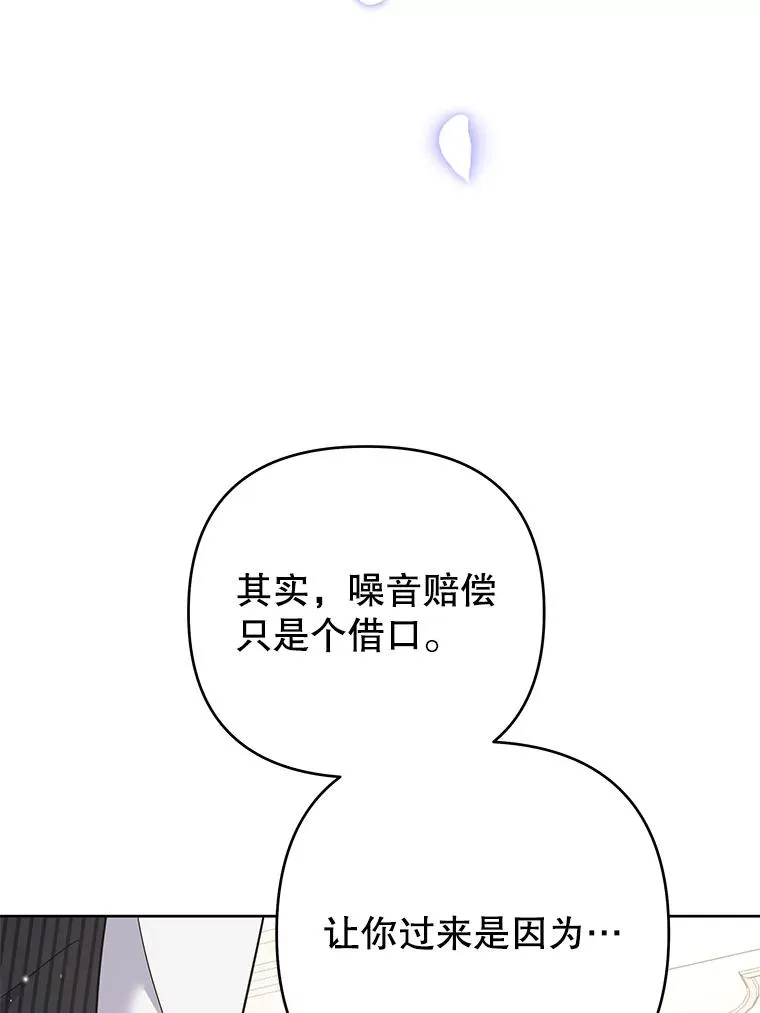 52.发出约会邀请 第70页