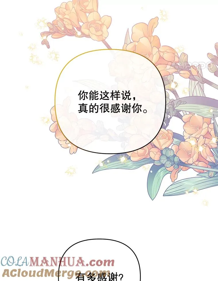 52.发出约会邀请 第89页