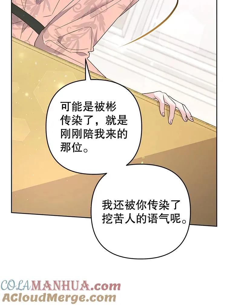 52.发出约会邀请 第93页