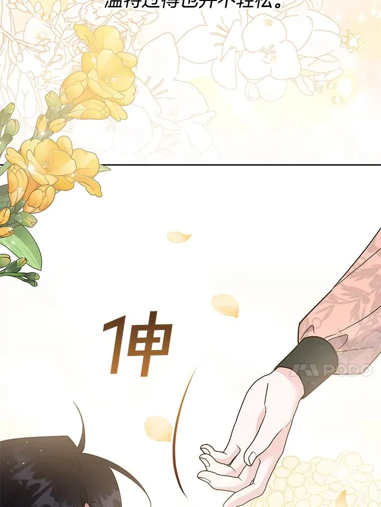 52.发出约会邀请 第95页