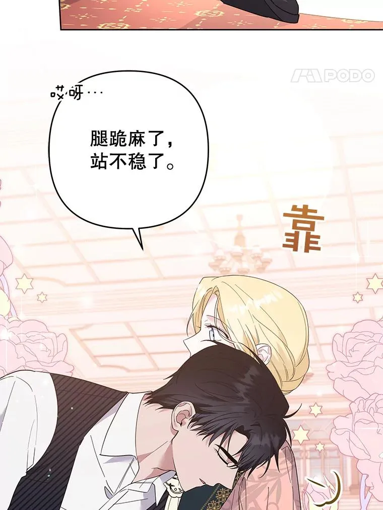 52.发出约会邀请 第102页