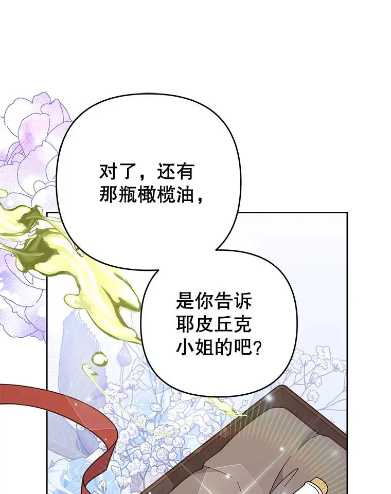 52.发出约会邀请 第107页