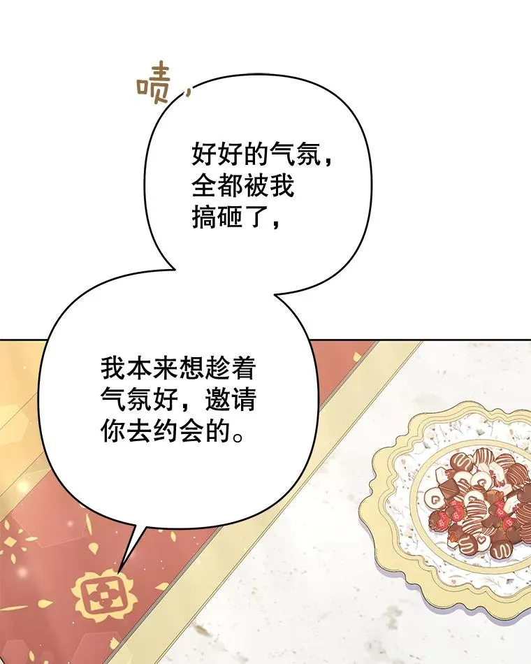 52.发出约会邀请 第120页