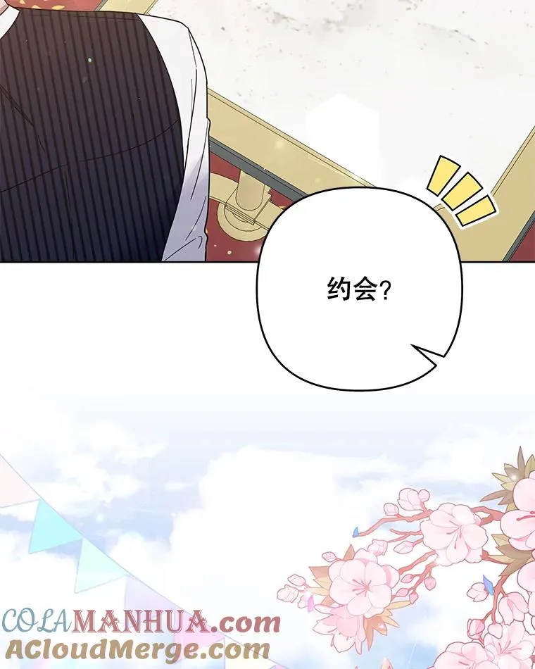 52.发出约会邀请 第121页