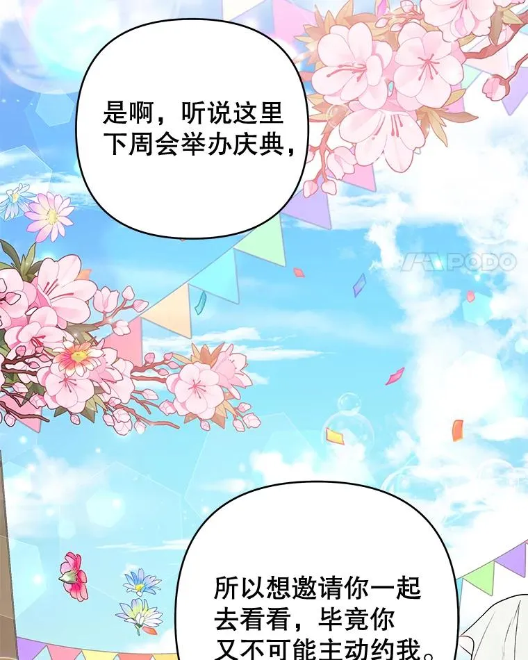 52.发出约会邀请 第122页