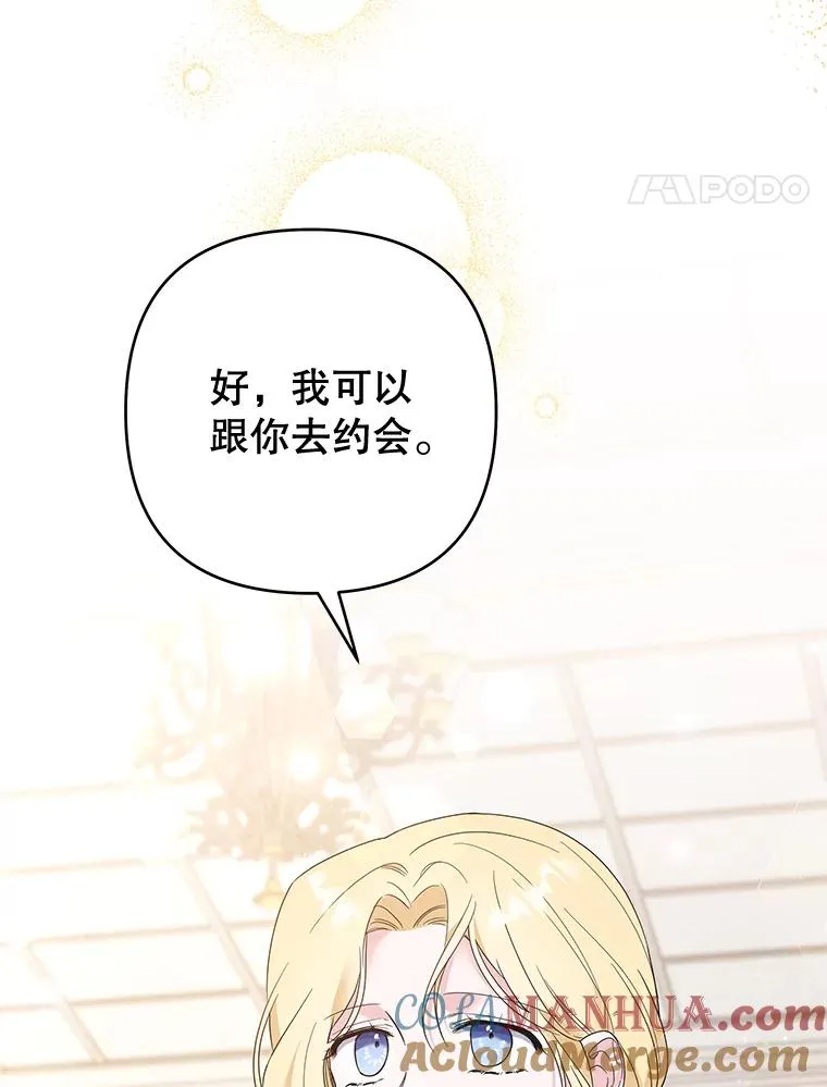 52.发出约会邀请 第129页