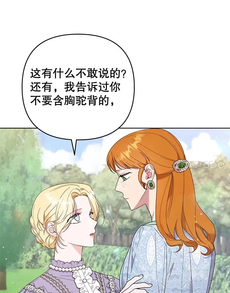 53.勇气 第24页