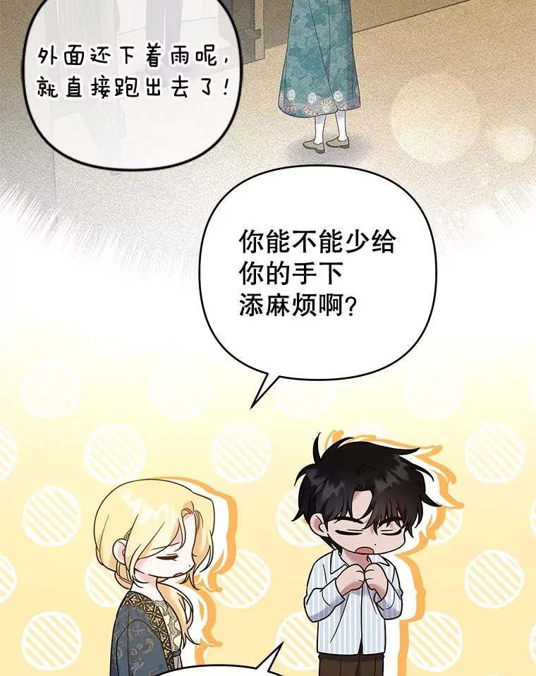 57.雨后 第31页
