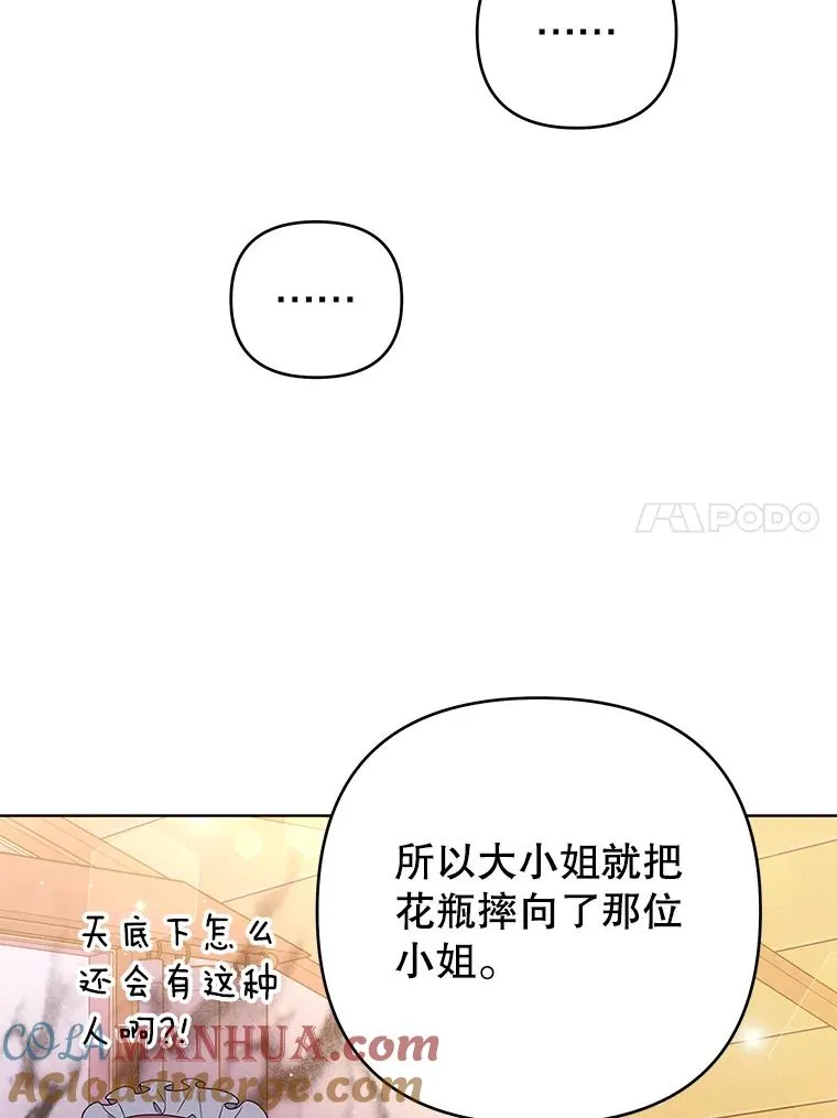 59.薇尔丽受伤 第21页