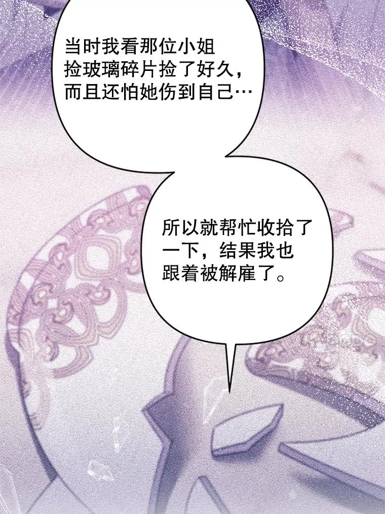 59.薇尔丽受伤 第24页