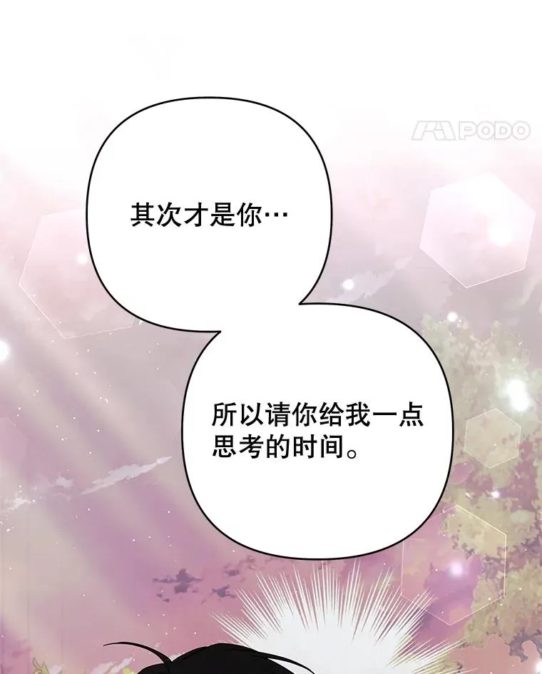 62.请给我点时间 第88页