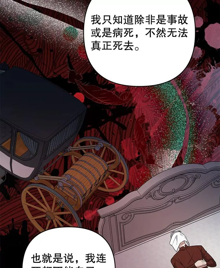 63.死去的办法 第82页