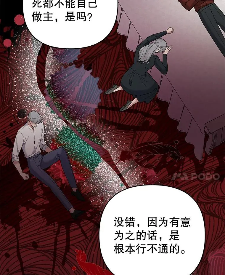 63.死去的办法 第83页