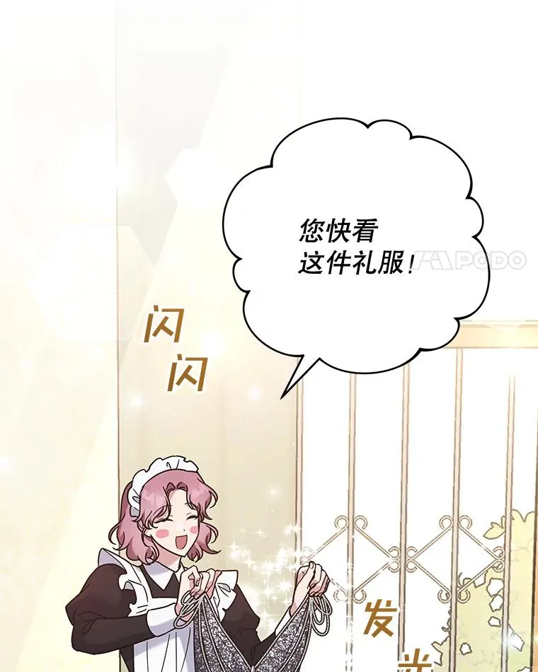 65.以和解为目的的约会 第4页