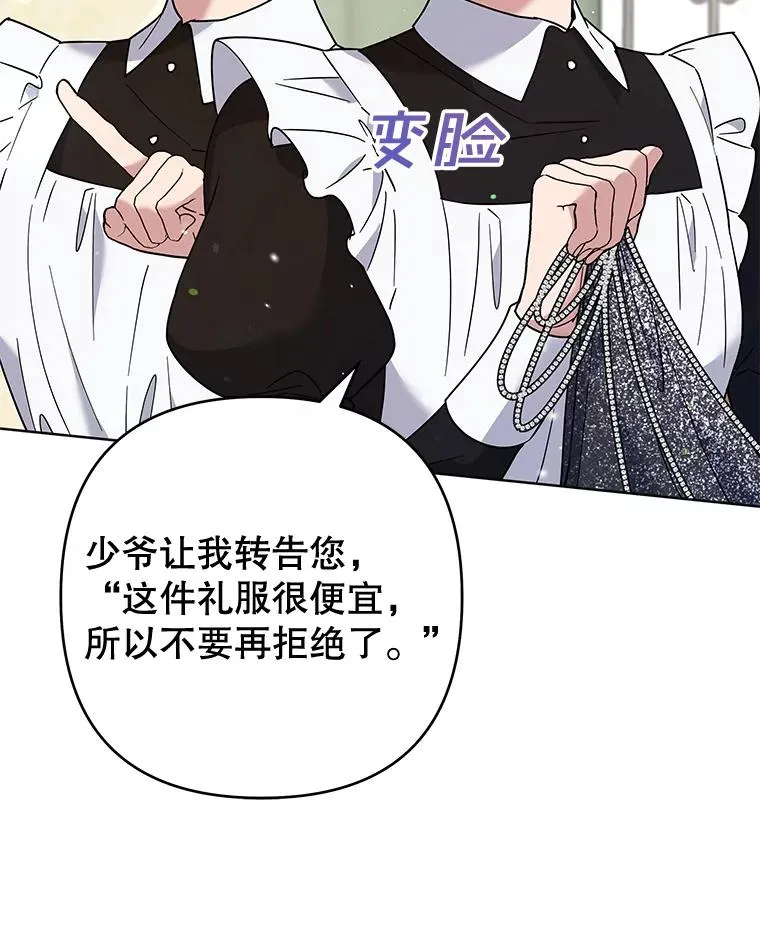 65.以和解为目的的约会 第8页