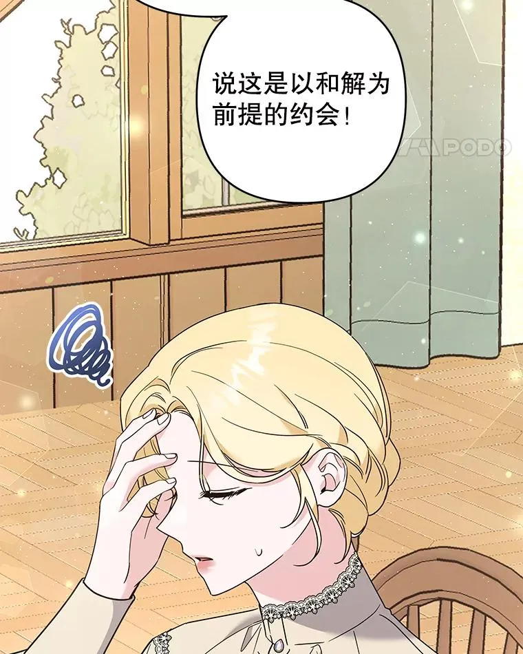 65.以和解为目的的约会 第11页