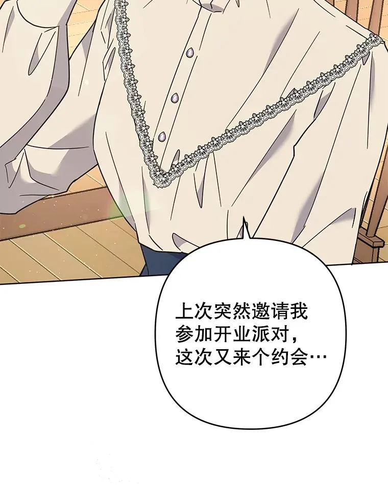 65.以和解为目的的约会 第12页