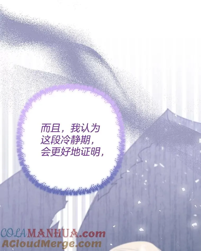 65.以和解为目的的约会 第13页