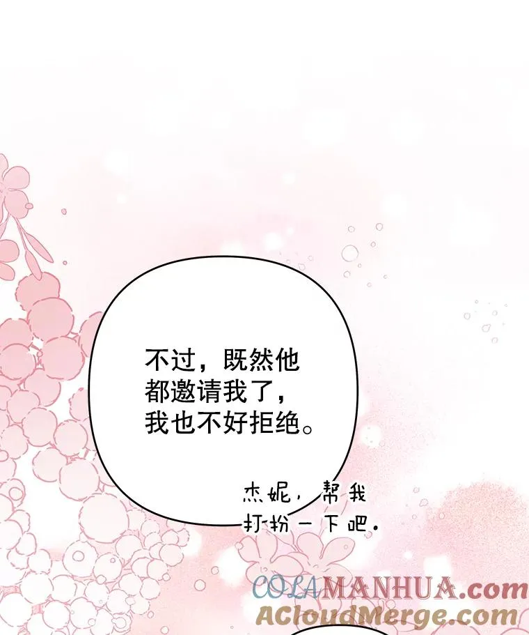 65.以和解为目的的约会 第17页