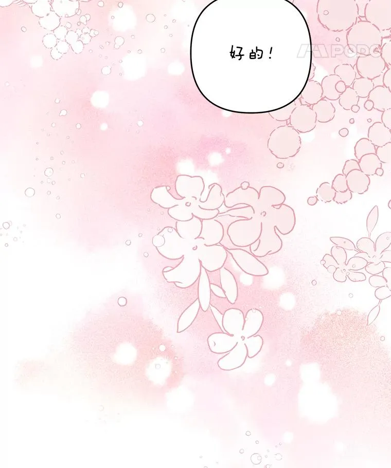 65.以和解为目的的约会 第18页