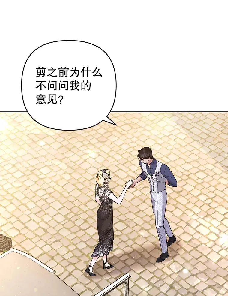65.以和解为目的的约会 第27页