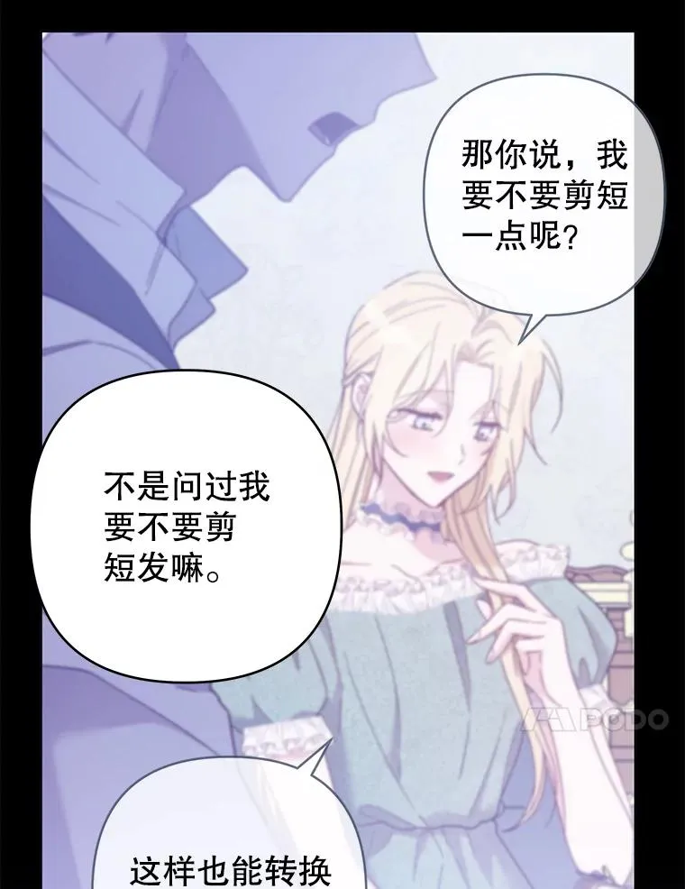 65.以和解为目的的约会 第31页