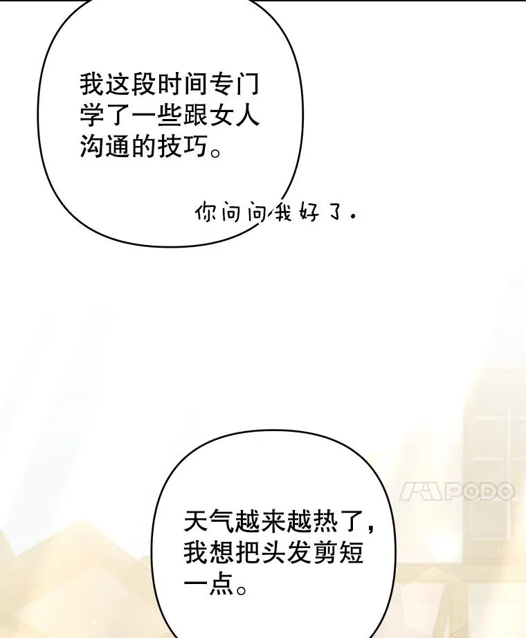 65.以和解为目的的约会 第38页